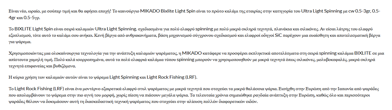 MIKADO BIXLITE ΚΑΛΑΜΙ LIGHT SPINNING LRF 1.98m 0,5-4