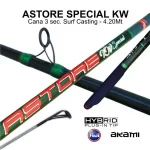 ΚΑΛΑΜΙ AKAMI ASTORE SPECIAL KW 4.20m 100-250g
